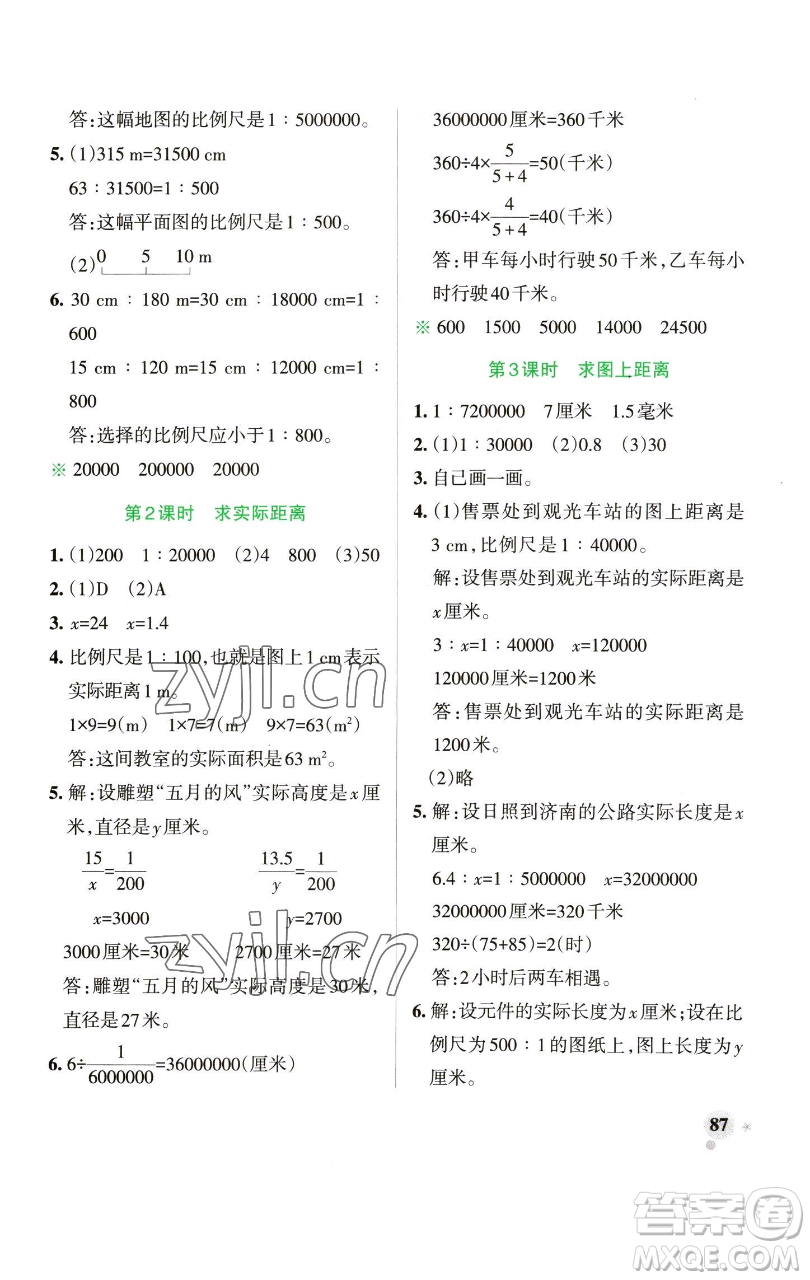 遼寧教育出版社2023小學(xué)學(xué)霸作業(yè)本六年級(jí)下冊(cè)數(shù)學(xué)青島版山東專版參考答案