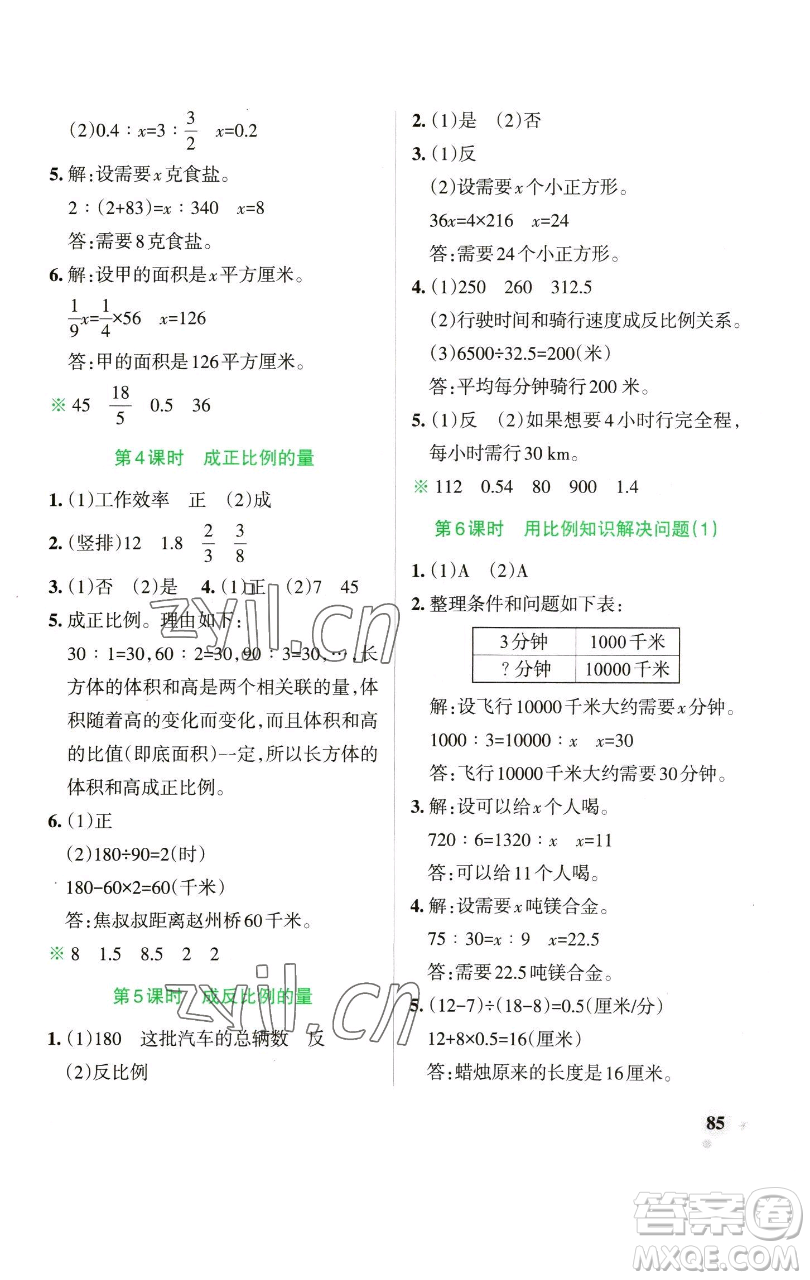 遼寧教育出版社2023小學(xué)學(xué)霸作業(yè)本六年級(jí)下冊(cè)數(shù)學(xué)青島版山東專版參考答案