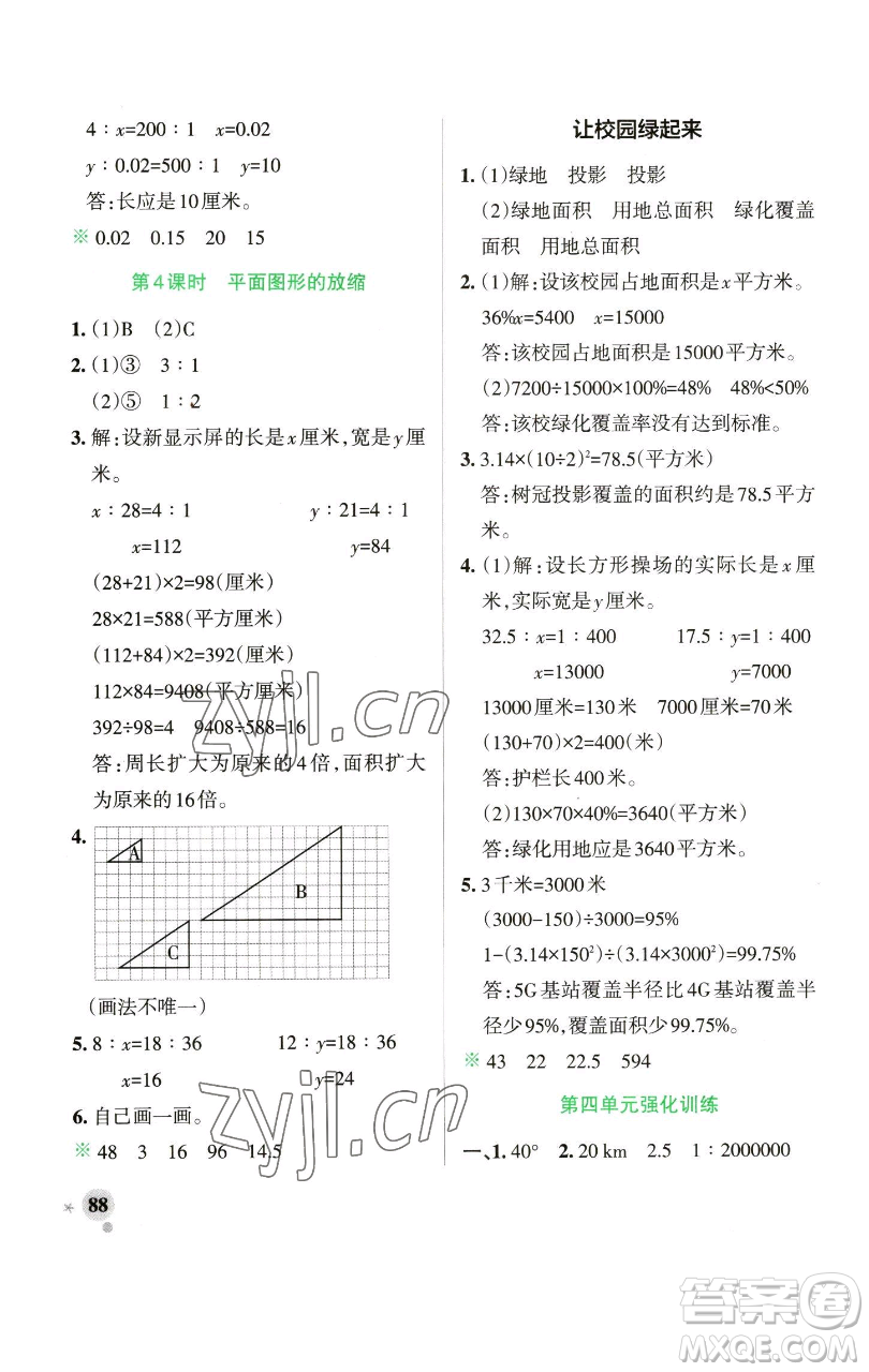 遼寧教育出版社2023小學(xué)學(xué)霸作業(yè)本六年級(jí)下冊(cè)數(shù)學(xué)青島版山東專版參考答案