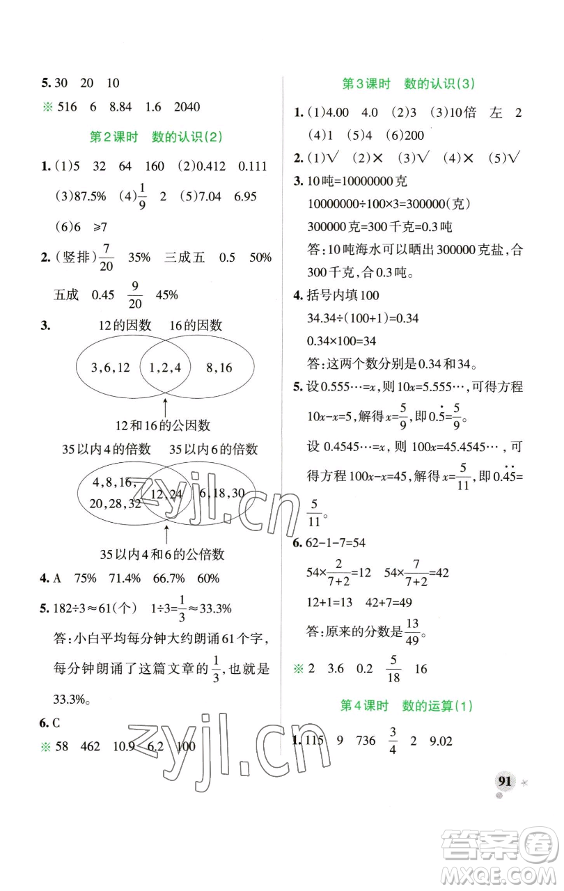 遼寧教育出版社2023小學(xué)學(xué)霸作業(yè)本六年級(jí)下冊(cè)數(shù)學(xué)青島版山東專版參考答案