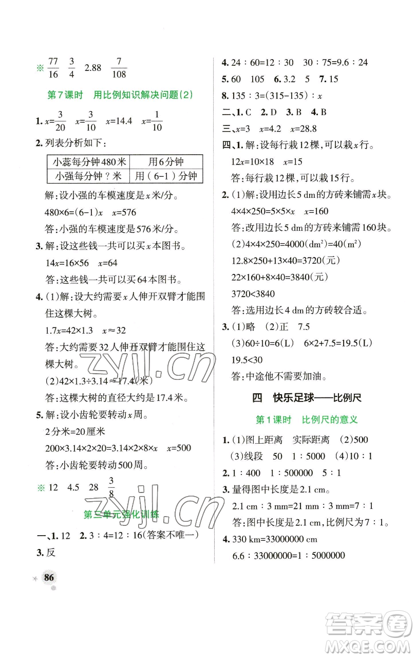 遼寧教育出版社2023小學(xué)學(xué)霸作業(yè)本六年級(jí)下冊(cè)數(shù)學(xué)青島版山東專版參考答案