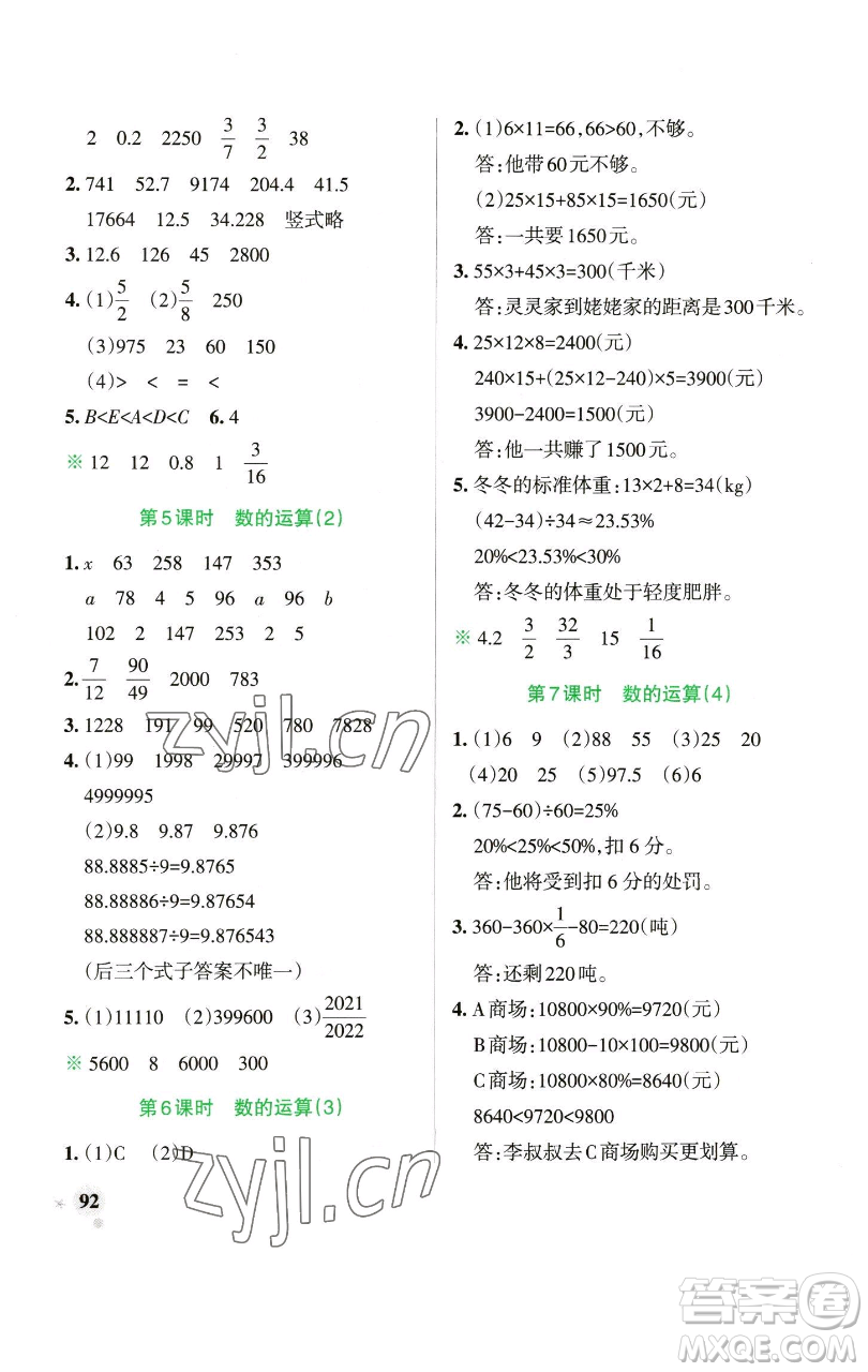 遼寧教育出版社2023小學(xué)學(xué)霸作業(yè)本六年級(jí)下冊(cè)數(shù)學(xué)青島版山東專版參考答案