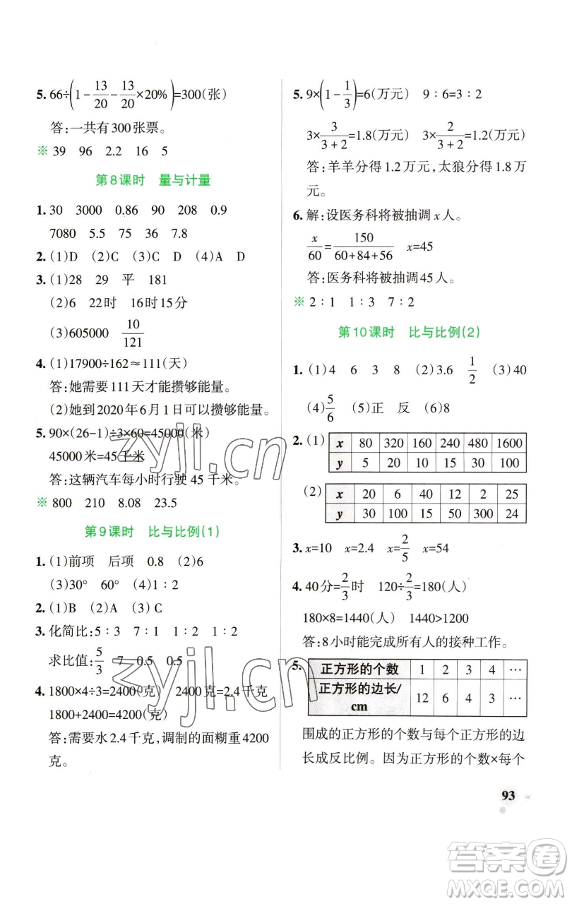 遼寧教育出版社2023小學(xué)學(xué)霸作業(yè)本六年級(jí)下冊(cè)數(shù)學(xué)青島版山東專版參考答案