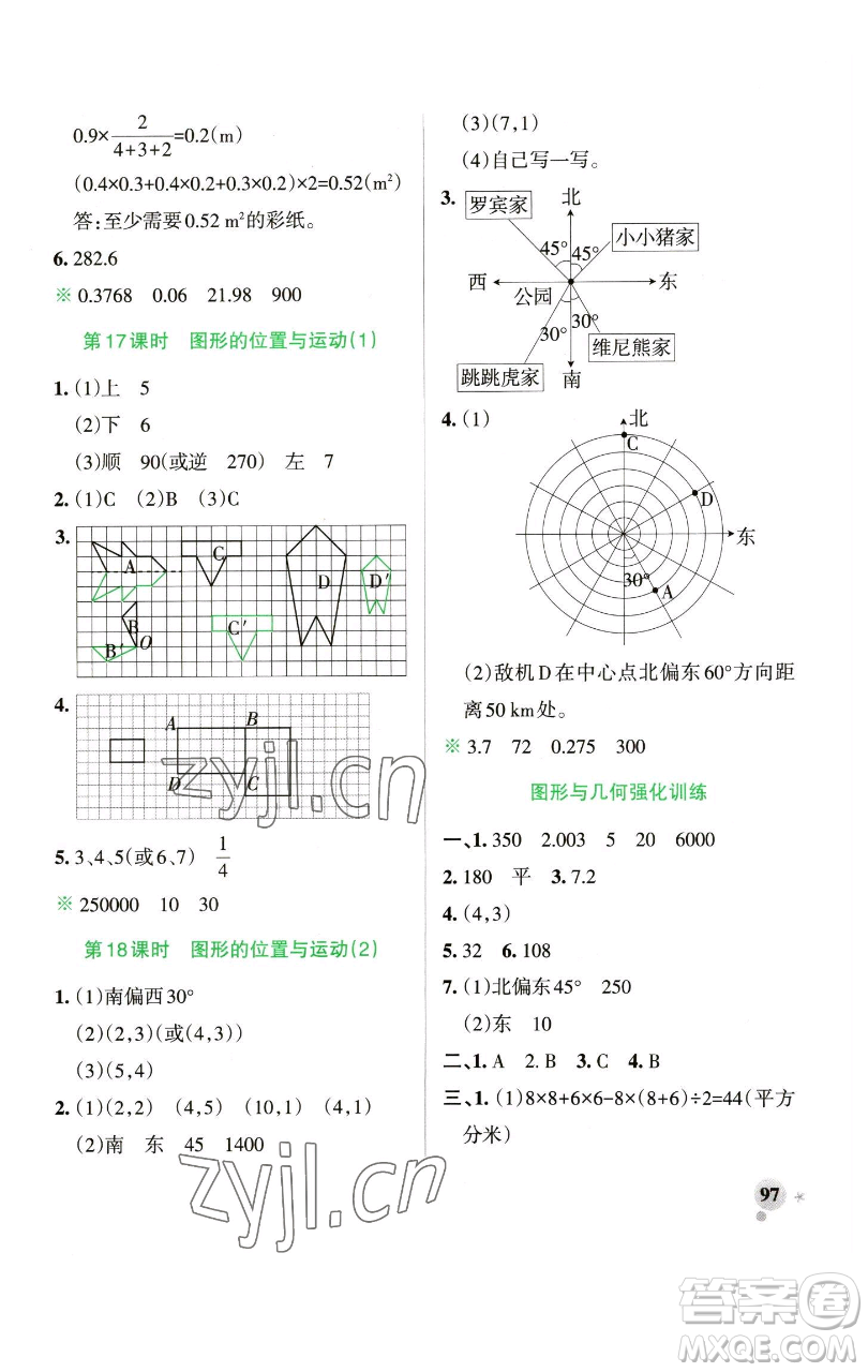 遼寧教育出版社2023小學(xué)學(xué)霸作業(yè)本六年級(jí)下冊(cè)數(shù)學(xué)青島版山東專版參考答案