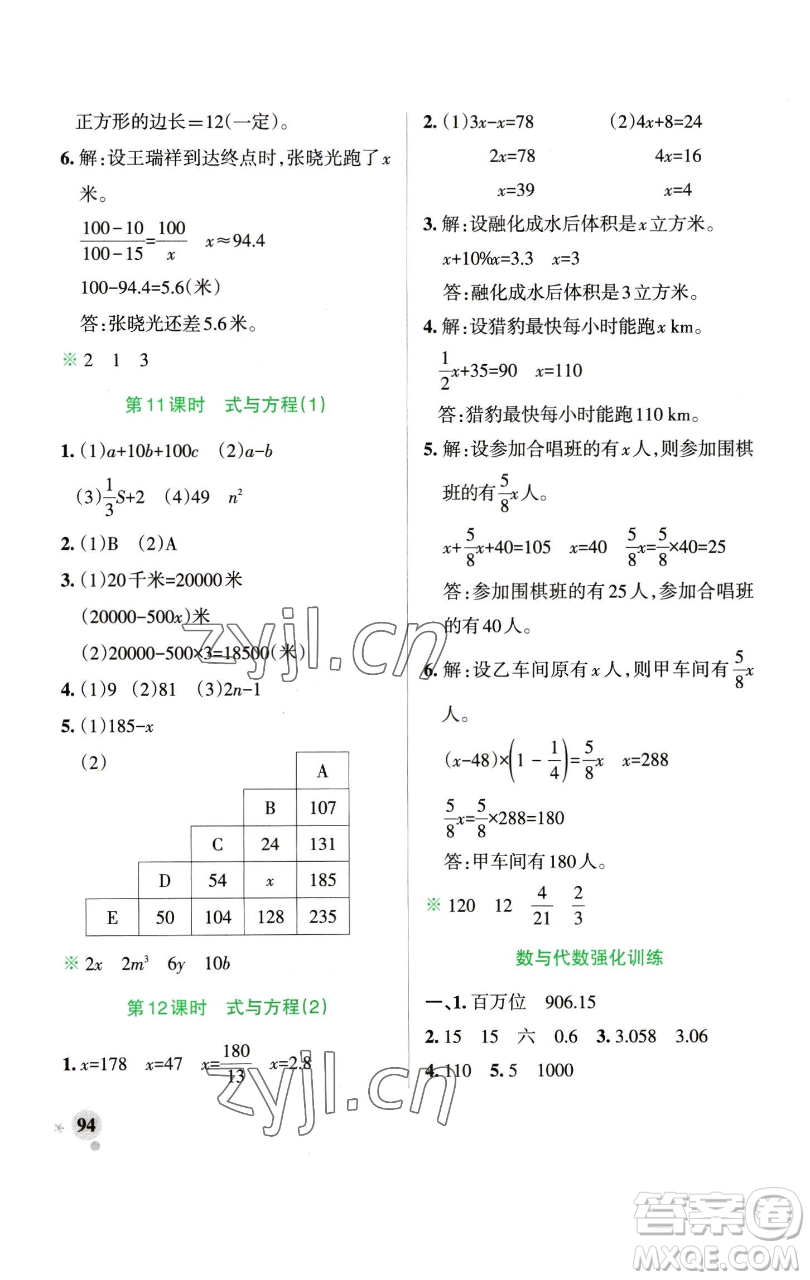 遼寧教育出版社2023小學(xué)學(xué)霸作業(yè)本六年級(jí)下冊(cè)數(shù)學(xué)青島版山東專版參考答案