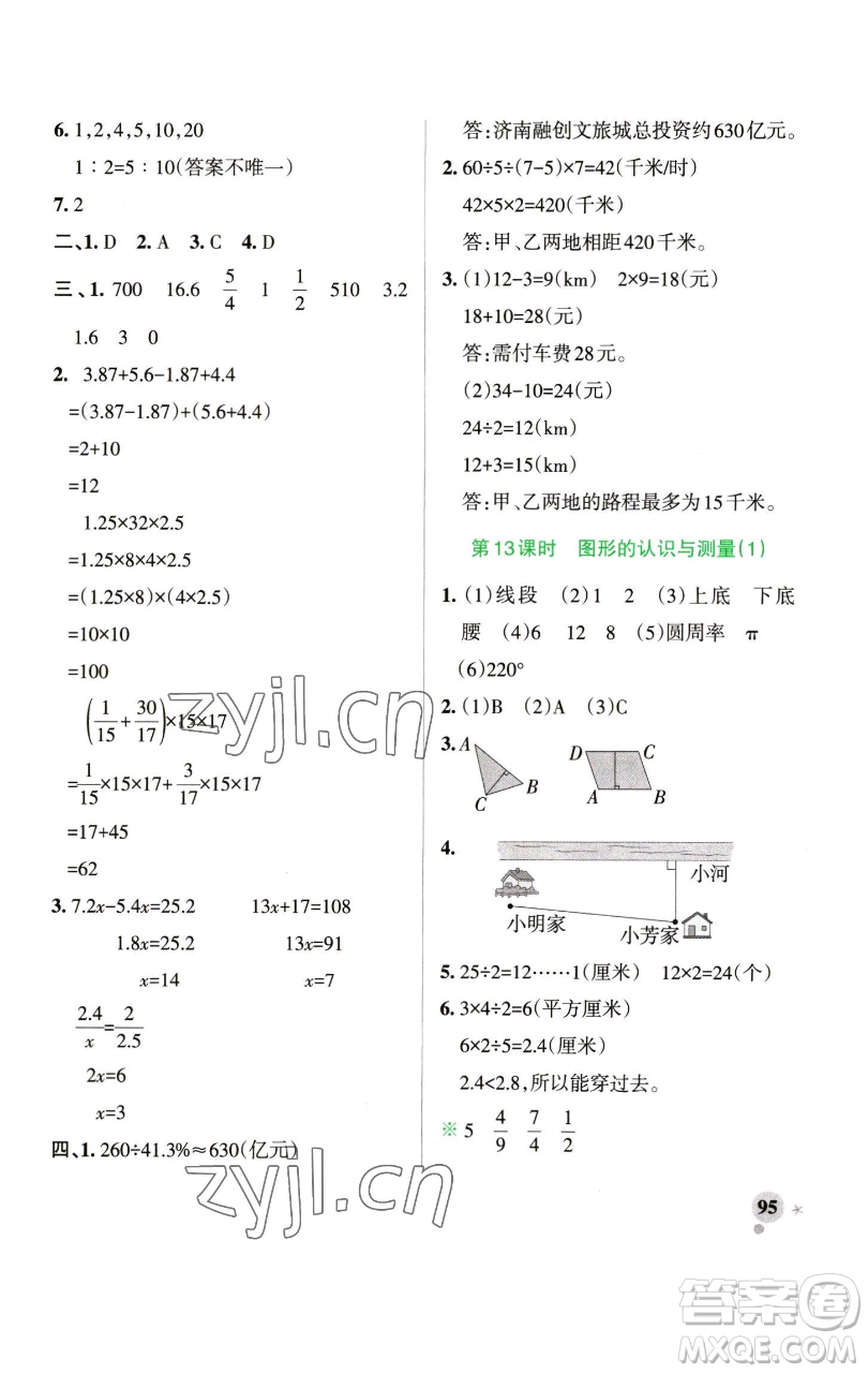 遼寧教育出版社2023小學(xué)學(xué)霸作業(yè)本六年級(jí)下冊(cè)數(shù)學(xué)青島版山東專版參考答案