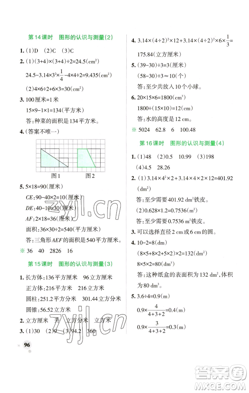 遼寧教育出版社2023小學(xué)學(xué)霸作業(yè)本六年級(jí)下冊(cè)數(shù)學(xué)青島版山東專版參考答案