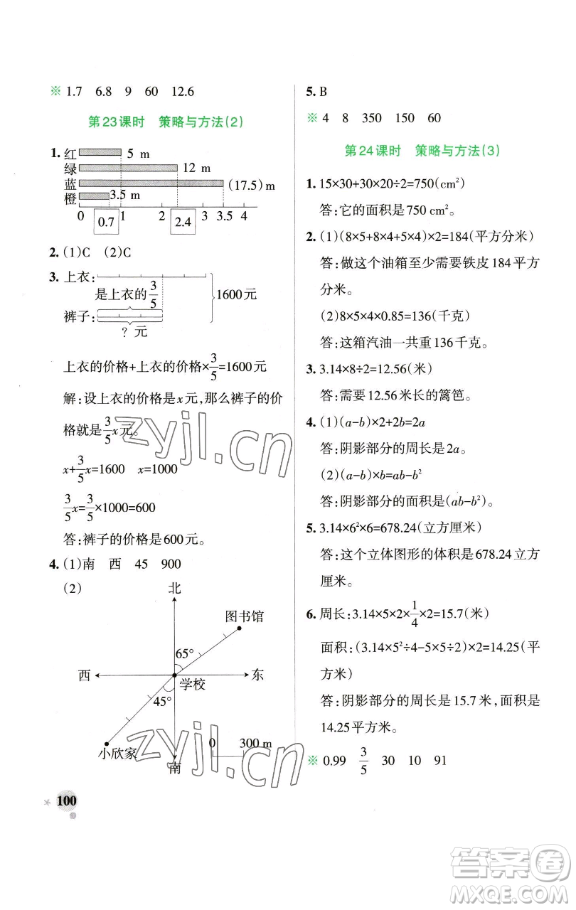 遼寧教育出版社2023小學(xué)學(xué)霸作業(yè)本六年級(jí)下冊(cè)數(shù)學(xué)青島版山東專版參考答案