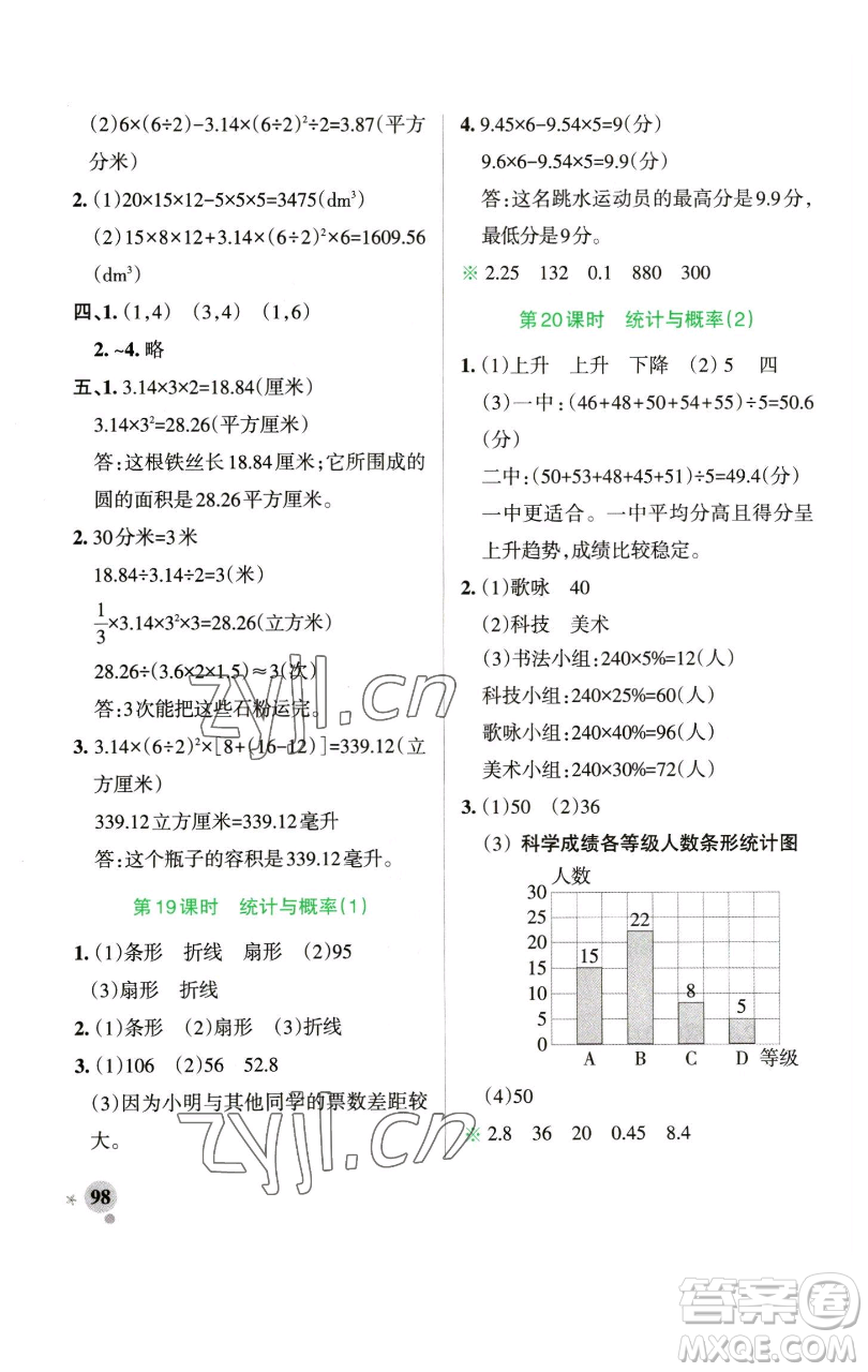 遼寧教育出版社2023小學(xué)學(xué)霸作業(yè)本六年級(jí)下冊(cè)數(shù)學(xué)青島版山東專版參考答案
