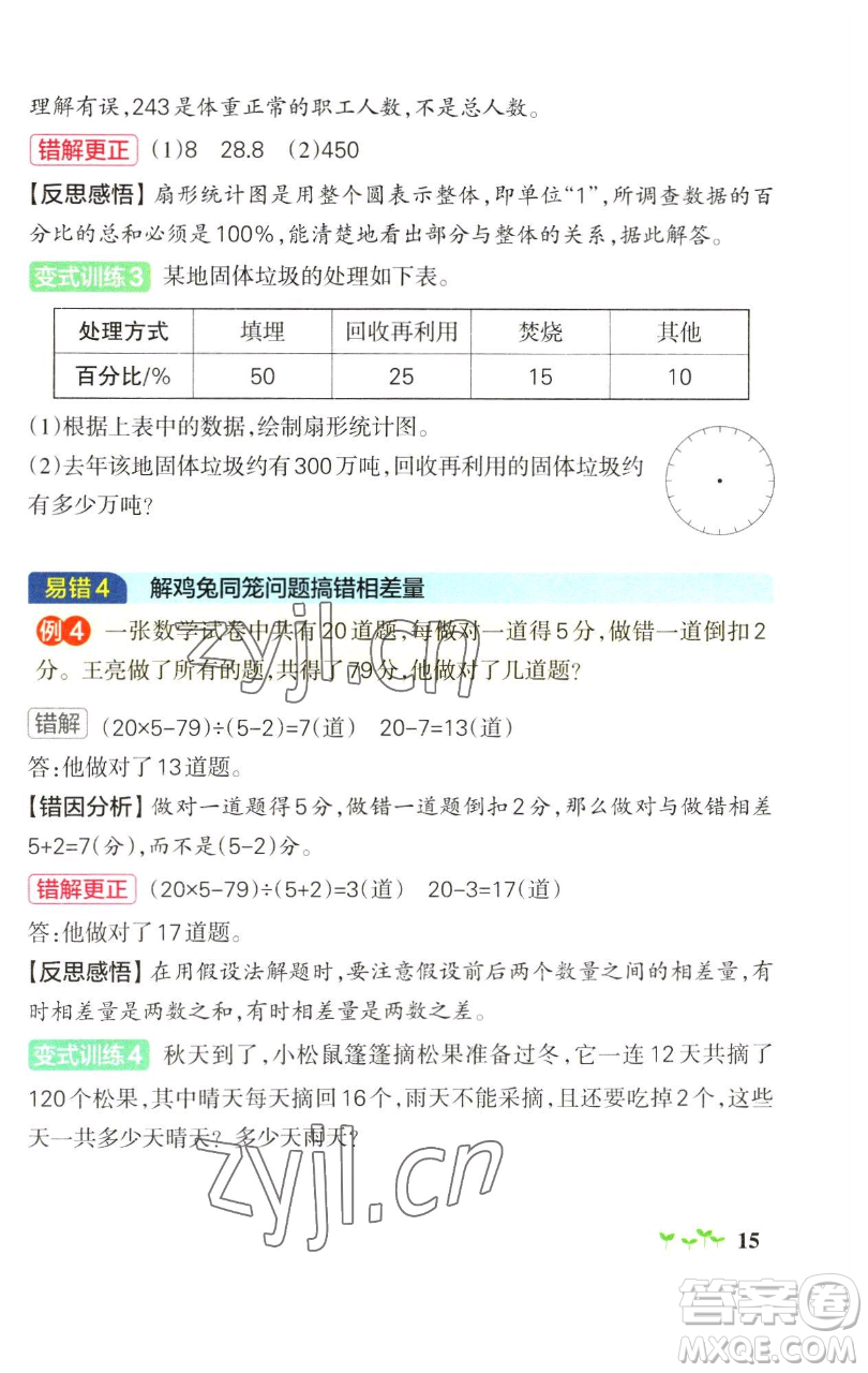 遼寧教育出版社2023小學(xué)學(xué)霸作業(yè)本六年級(jí)下冊(cè)數(shù)學(xué)青島版山東專版參考答案