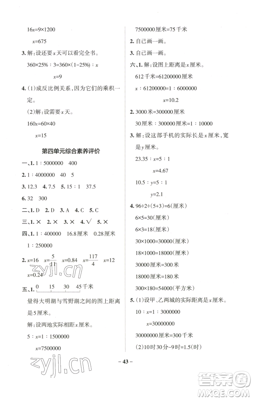 遼寧教育出版社2023小學(xué)學(xué)霸作業(yè)本六年級(jí)下冊(cè)數(shù)學(xué)青島版山東專版參考答案
