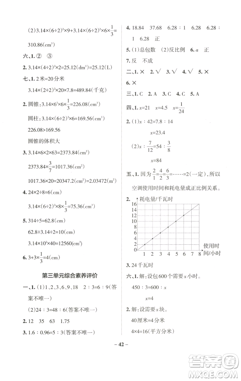 遼寧教育出版社2023小學(xué)學(xué)霸作業(yè)本六年級(jí)下冊(cè)數(shù)學(xué)青島版山東專版參考答案