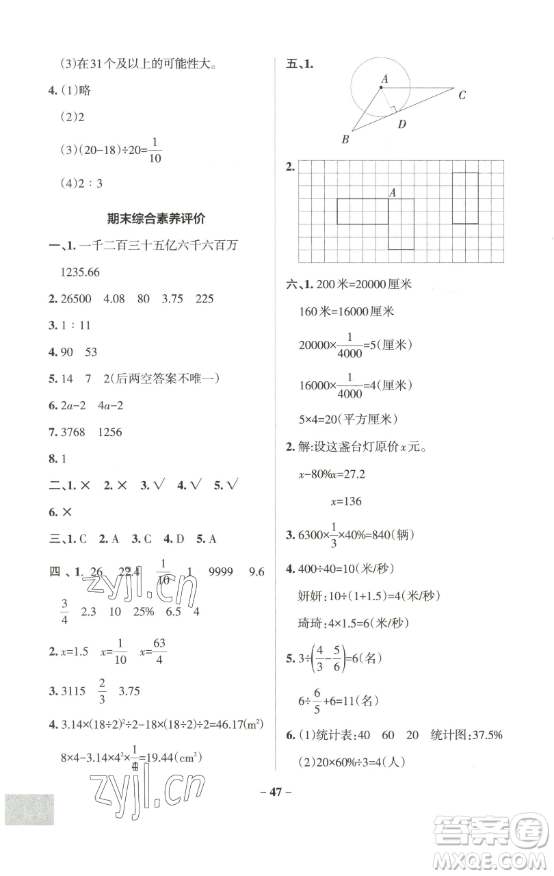 遼寧教育出版社2023小學(xué)學(xué)霸作業(yè)本六年級(jí)下冊(cè)數(shù)學(xué)青島版山東專版參考答案