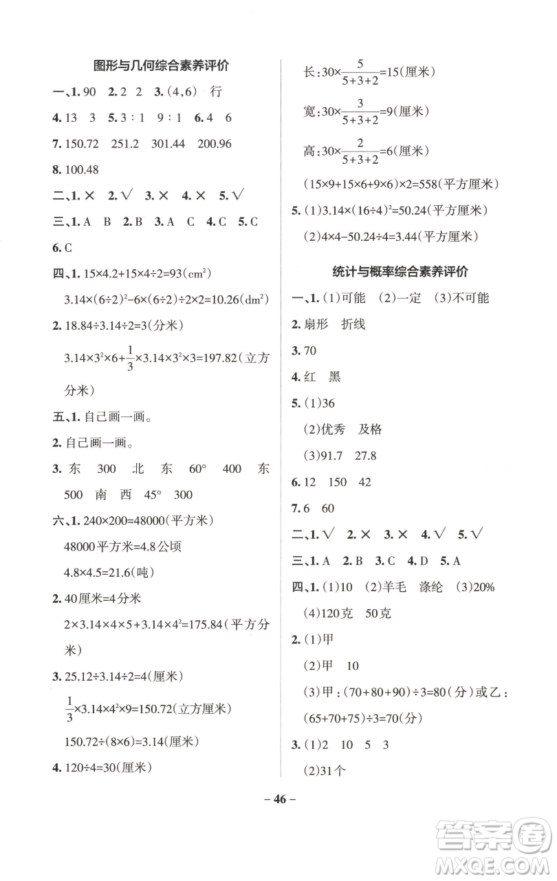 遼寧教育出版社2023小學(xué)學(xué)霸作業(yè)本六年級(jí)下冊(cè)數(shù)學(xué)青島版山東專版參考答案