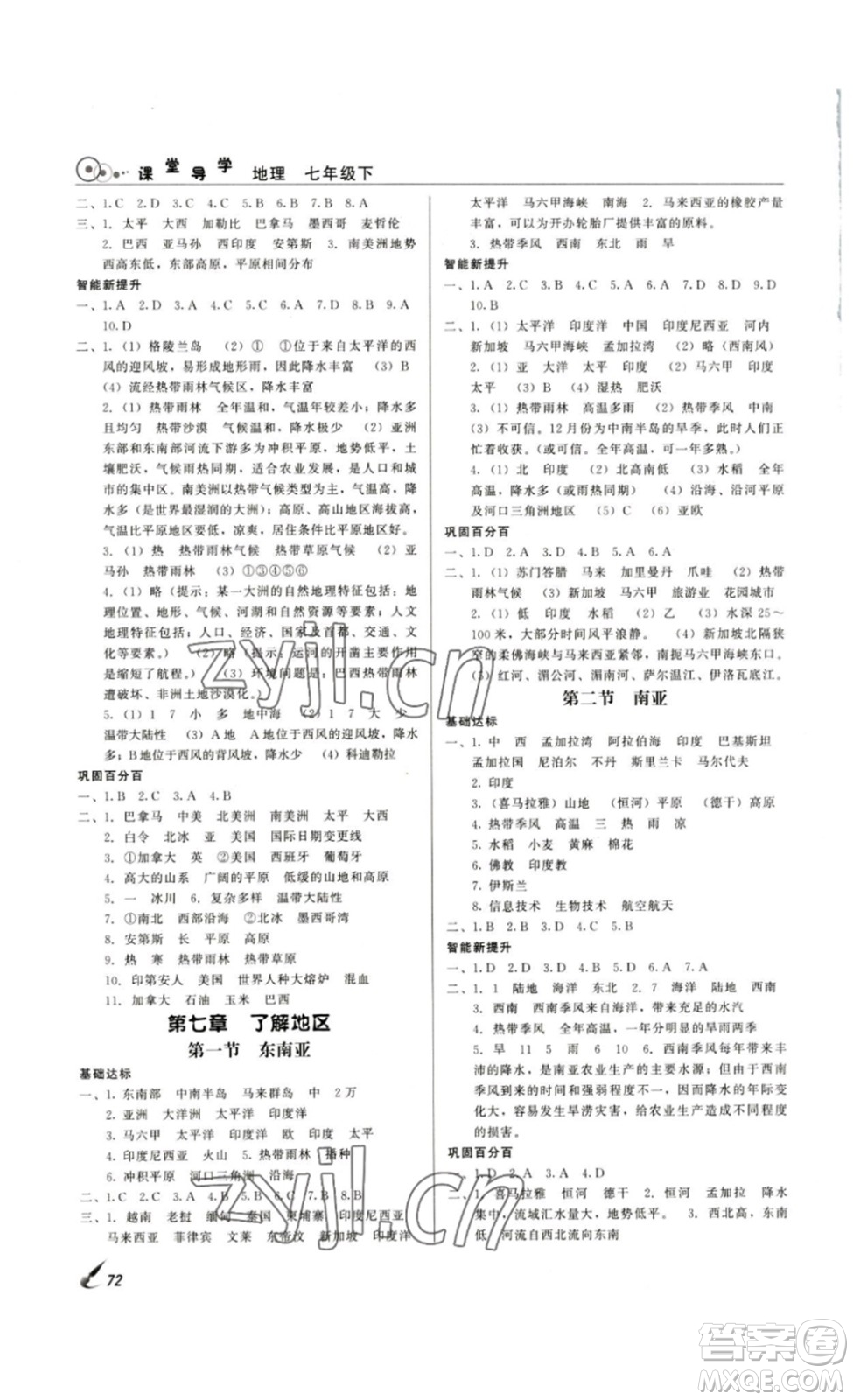 北京時代華文書局2023課堂導學七年級地理下冊湘教版答案