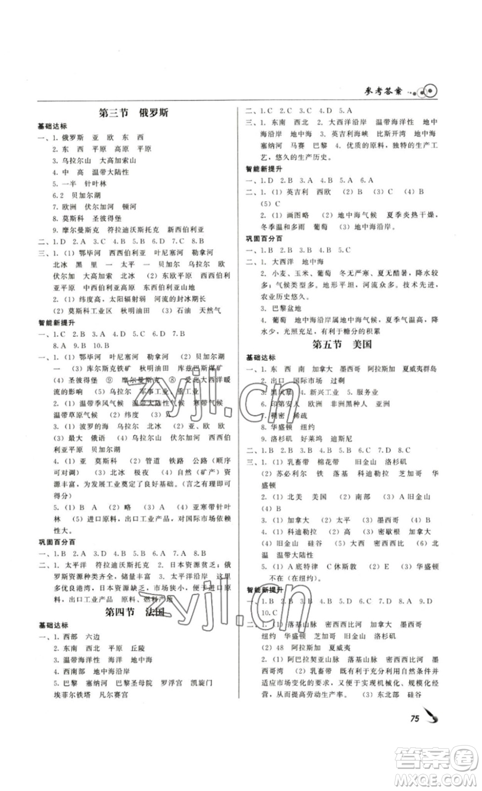 北京時代華文書局2023課堂導學七年級地理下冊湘教版答案