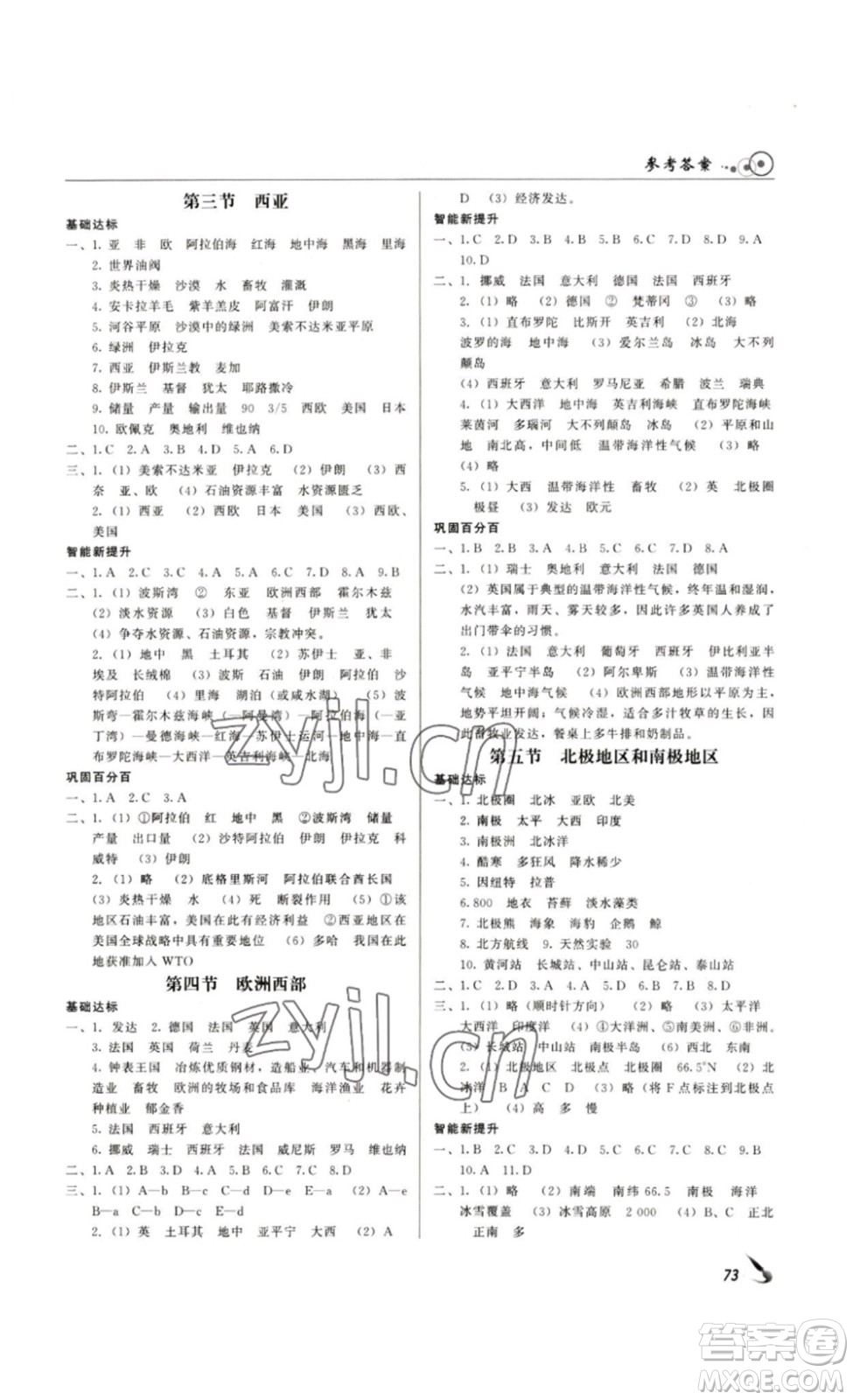 北京時代華文書局2023課堂導學七年級地理下冊湘教版答案