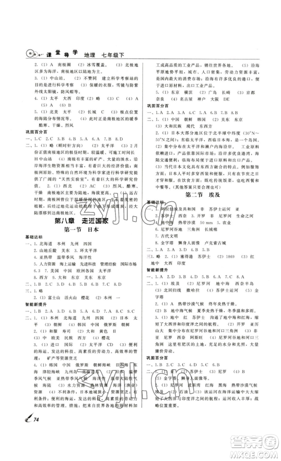 北京時代華文書局2023課堂導學七年級地理下冊湘教版答案