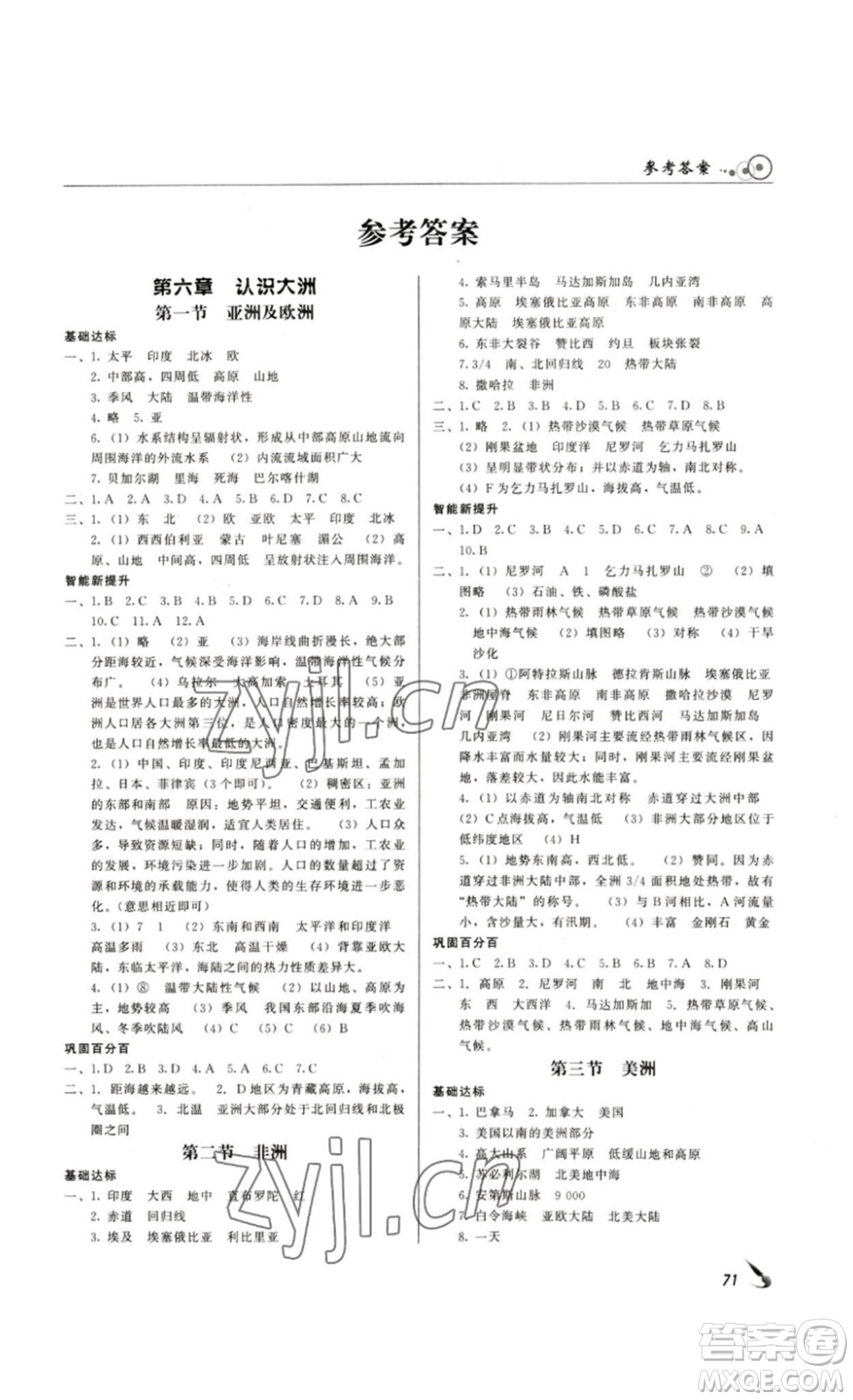 北京時代華文書局2023課堂導學七年級地理下冊湘教版答案