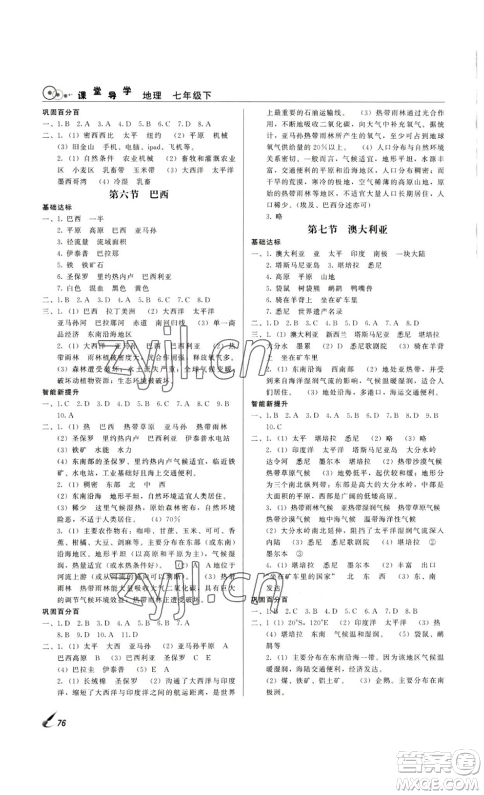 北京時代華文書局2023課堂導學七年級地理下冊湘教版答案
