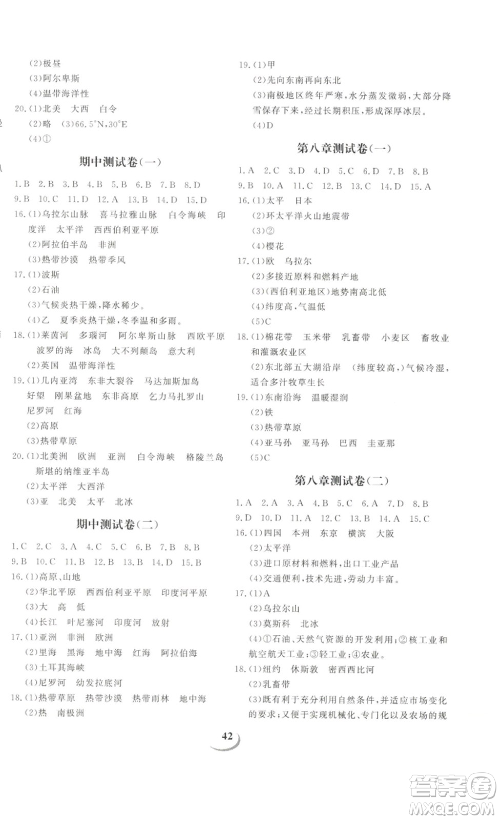 北京時代華文書局2023課堂導學七年級地理下冊湘教版答案