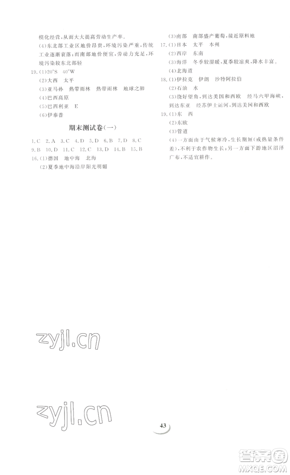 北京時代華文書局2023課堂導學七年級地理下冊湘教版答案