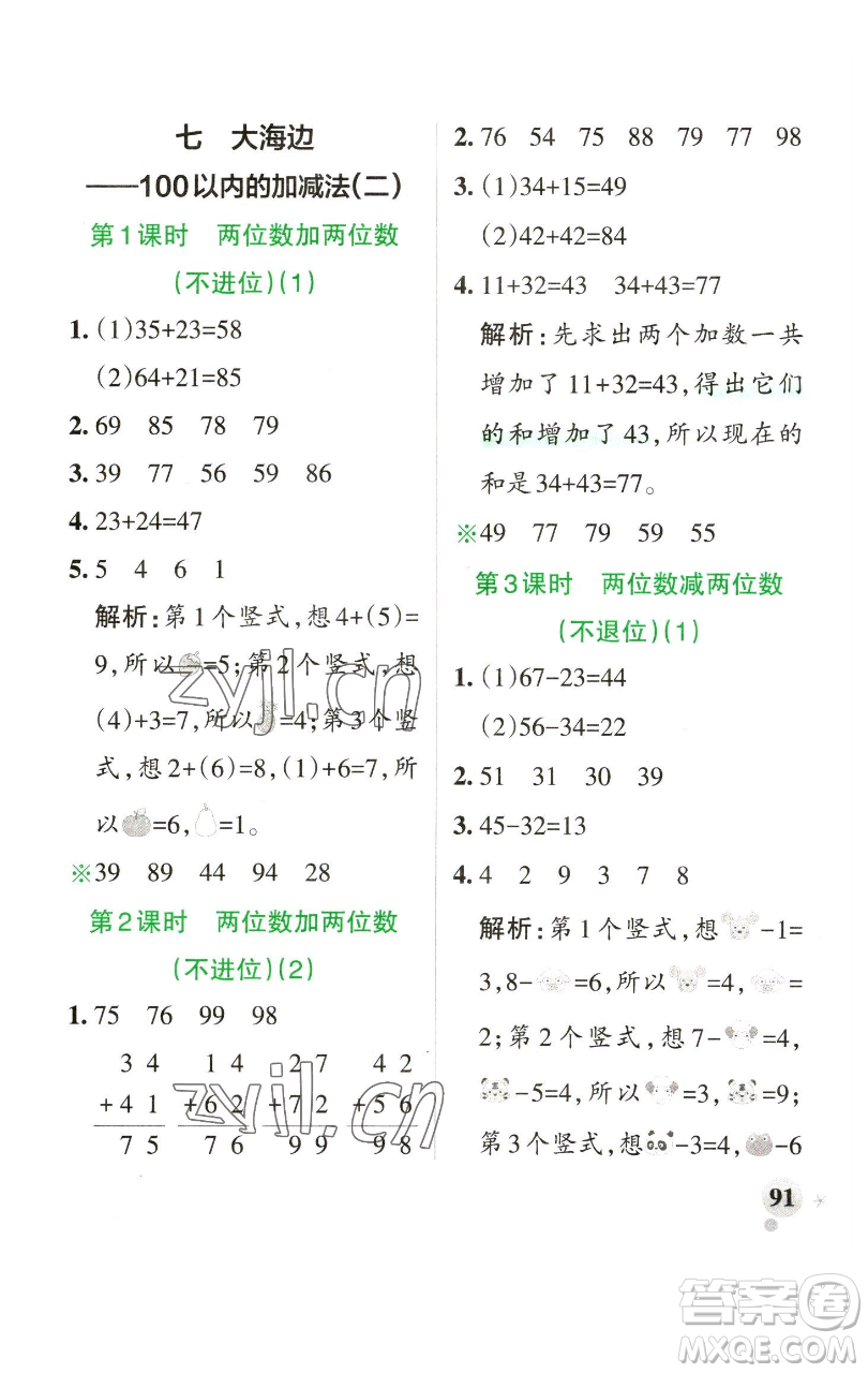 遼寧教育出版社2023小學(xué)學(xué)霸作業(yè)本一年級下冊數(shù)學(xué)青島版山東專版參考答案