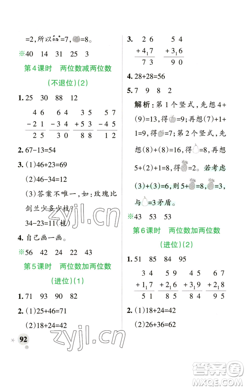 遼寧教育出版社2023小學(xué)學(xué)霸作業(yè)本一年級下冊數(shù)學(xué)青島版山東專版參考答案