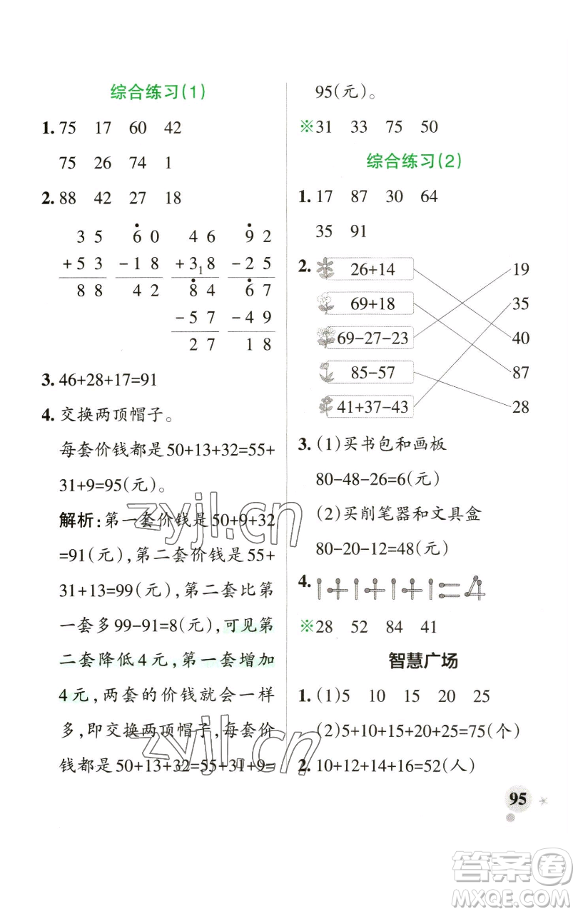 遼寧教育出版社2023小學(xué)學(xué)霸作業(yè)本一年級下冊數(shù)學(xué)青島版山東專版參考答案