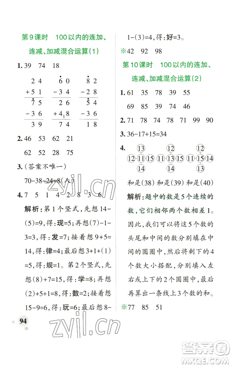 遼寧教育出版社2023小學(xué)學(xué)霸作業(yè)本一年級下冊數(shù)學(xué)青島版山東專版參考答案