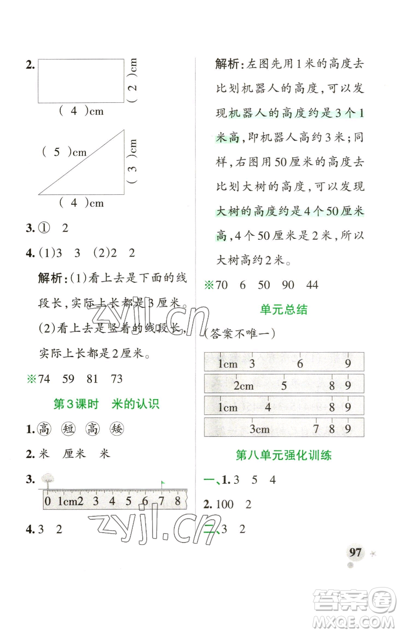 遼寧教育出版社2023小學(xué)學(xué)霸作業(yè)本一年級下冊數(shù)學(xué)青島版山東專版參考答案