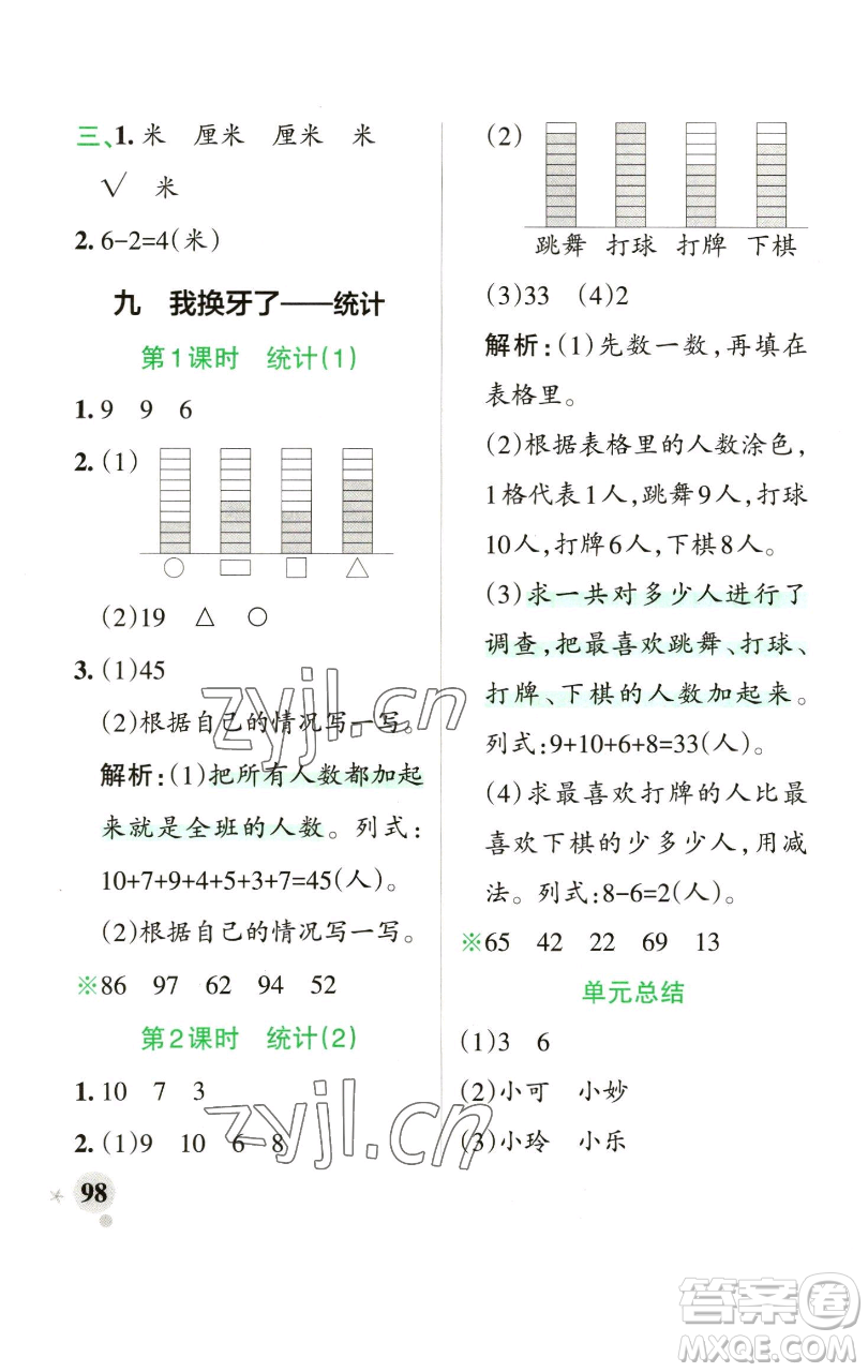 遼寧教育出版社2023小學(xué)學(xué)霸作業(yè)本一年級下冊數(shù)學(xué)青島版山東專版參考答案