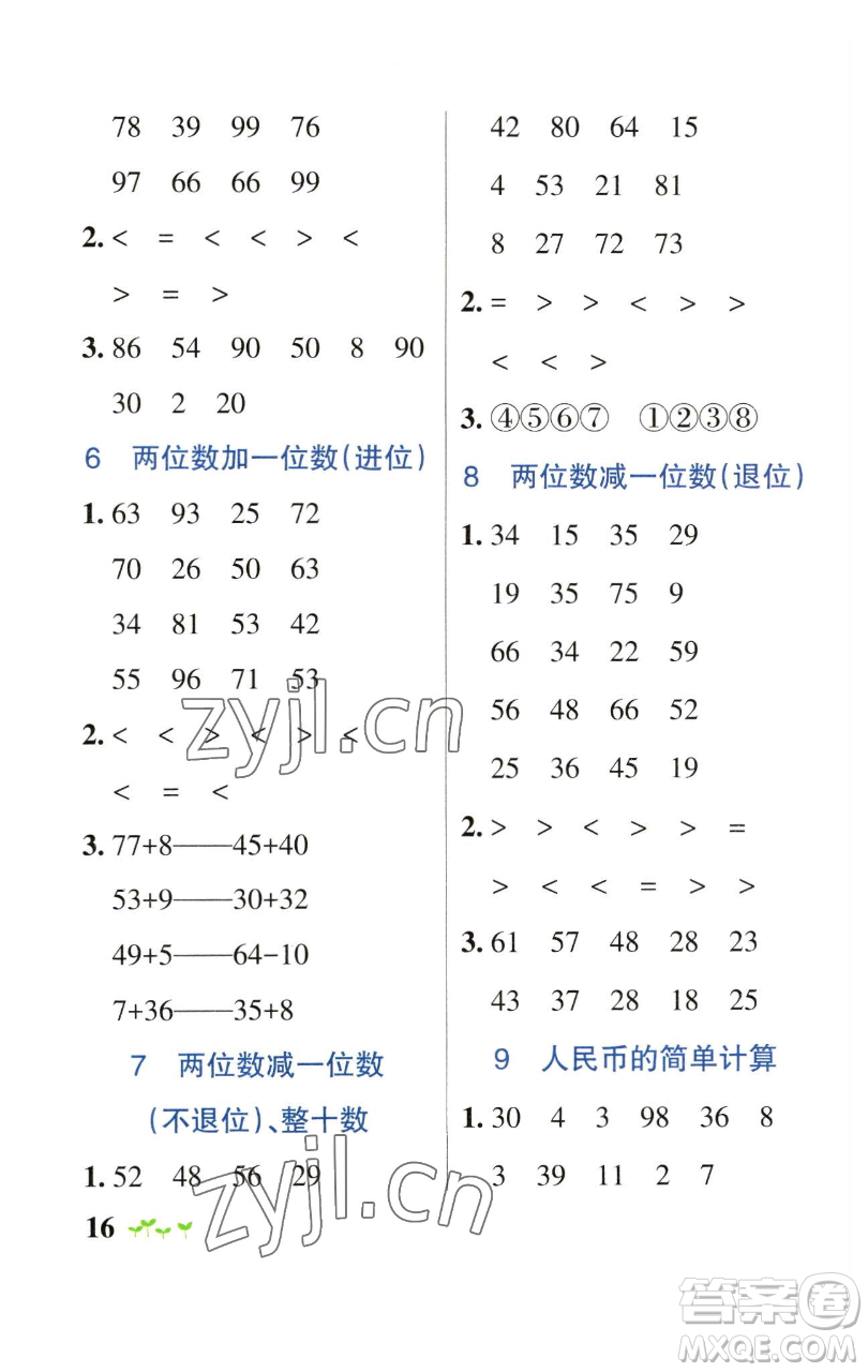 遼寧教育出版社2023小學(xué)學(xué)霸作業(yè)本一年級下冊數(shù)學(xué)青島版山東專版參考答案