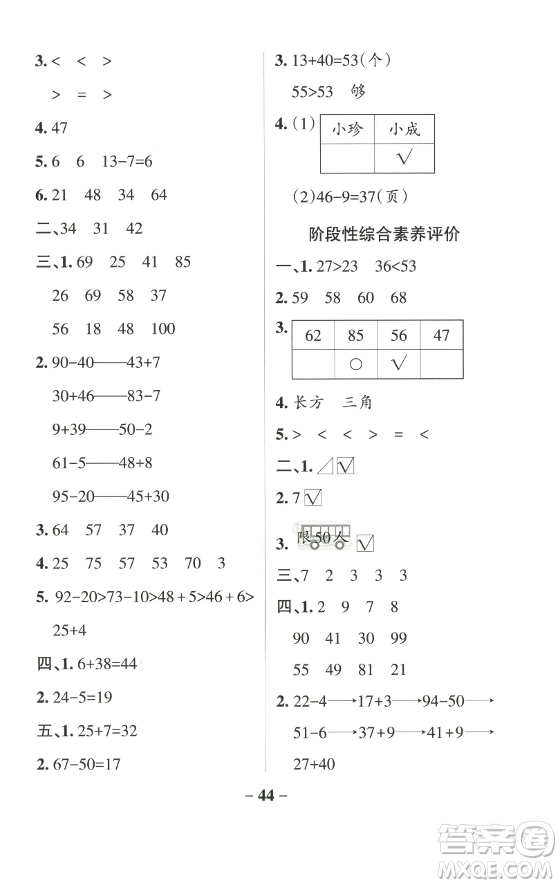 遼寧教育出版社2023小學(xué)學(xué)霸作業(yè)本一年級下冊數(shù)學(xué)青島版山東專版參考答案
