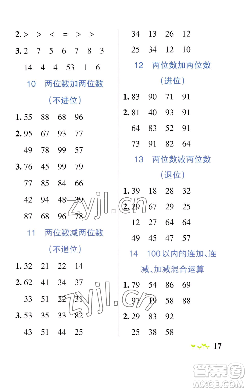 遼寧教育出版社2023小學(xué)學(xué)霸作業(yè)本一年級下冊數(shù)學(xué)青島版山東專版參考答案