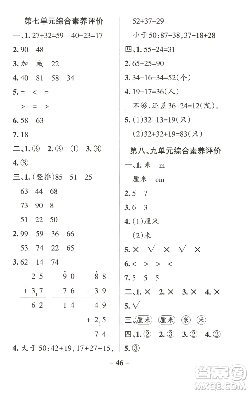 遼寧教育出版社2023小學(xué)學(xué)霸作業(yè)本一年級下冊數(shù)學(xué)青島版山東專版參考答案