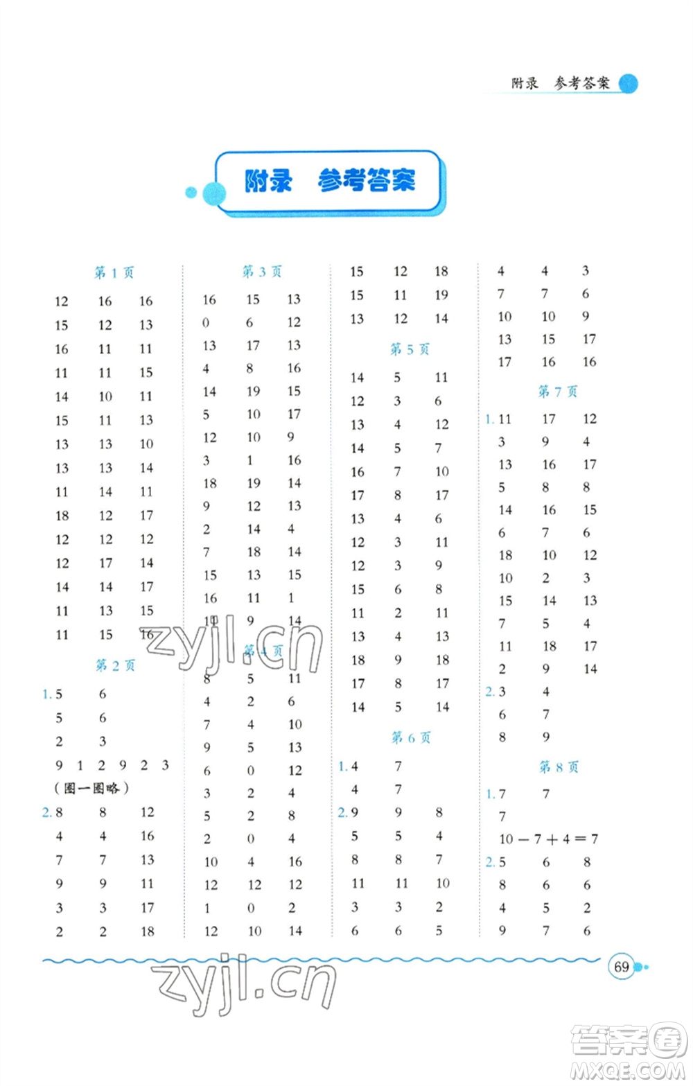 龍門書局2023黃岡小狀元口算速算練習(xí)冊(cè)一年級(jí)數(shù)學(xué)下冊(cè)人教版參考答案