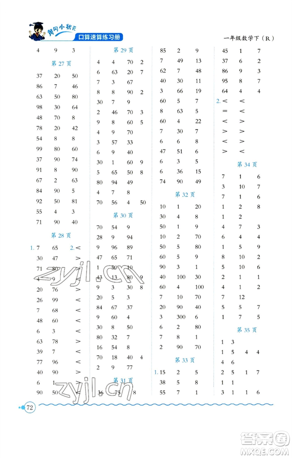 龍門書局2023黃岡小狀元口算速算練習(xí)冊(cè)一年級(jí)數(shù)學(xué)下冊(cè)人教版參考答案