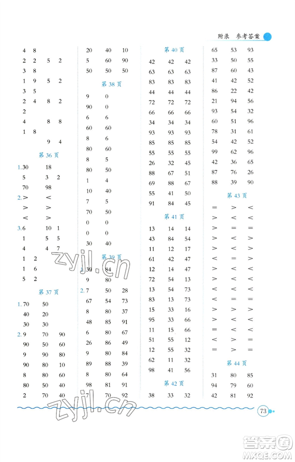 龍門書局2023黃岡小狀元口算速算練習(xí)冊(cè)一年級(jí)數(shù)學(xué)下冊(cè)人教版參考答案