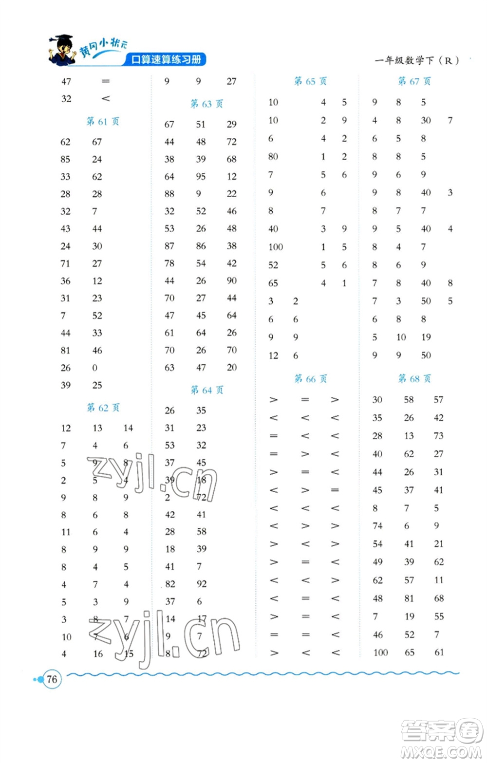 龍門書局2023黃岡小狀元口算速算練習(xí)冊(cè)一年級(jí)數(shù)學(xué)下冊(cè)人教版參考答案