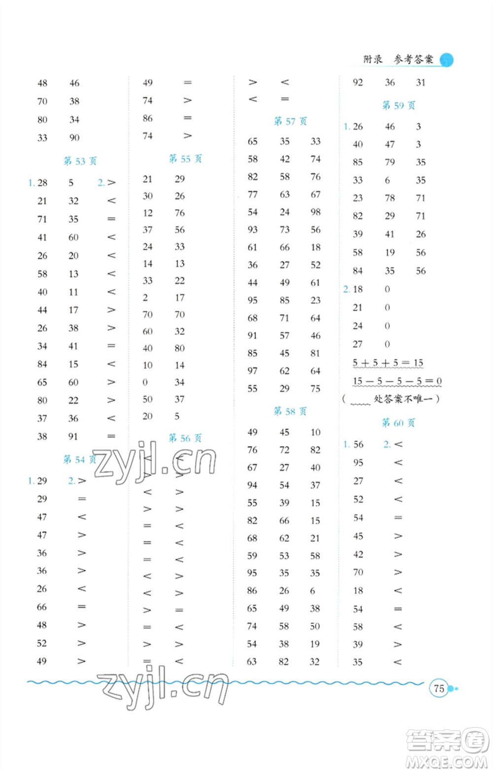 龍門書局2023黃岡小狀元口算速算練習(xí)冊(cè)一年級(jí)數(shù)學(xué)下冊(cè)人教版參考答案