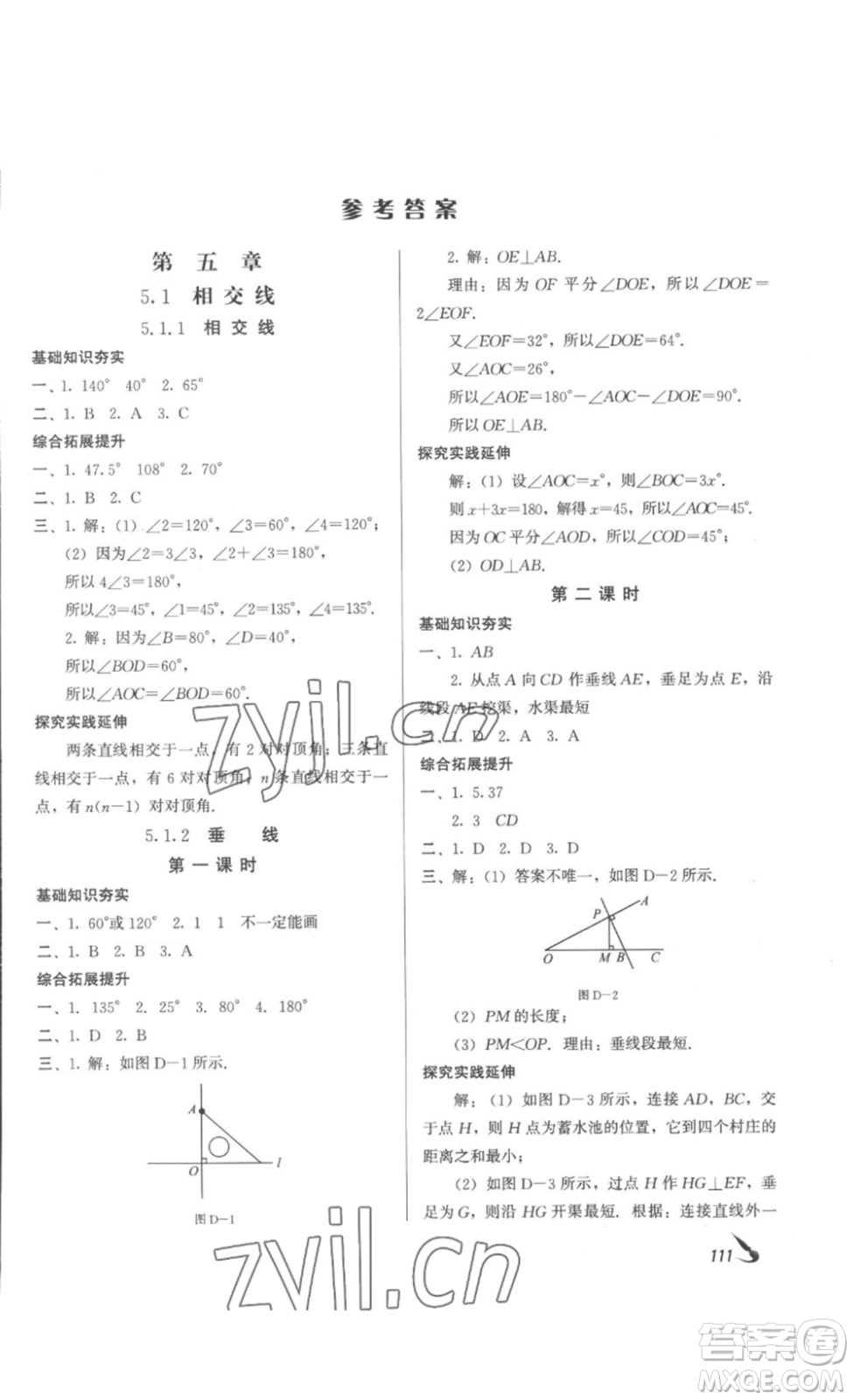 北京時代華文書局2023課堂導學七年級數(shù)學下冊人教版答案