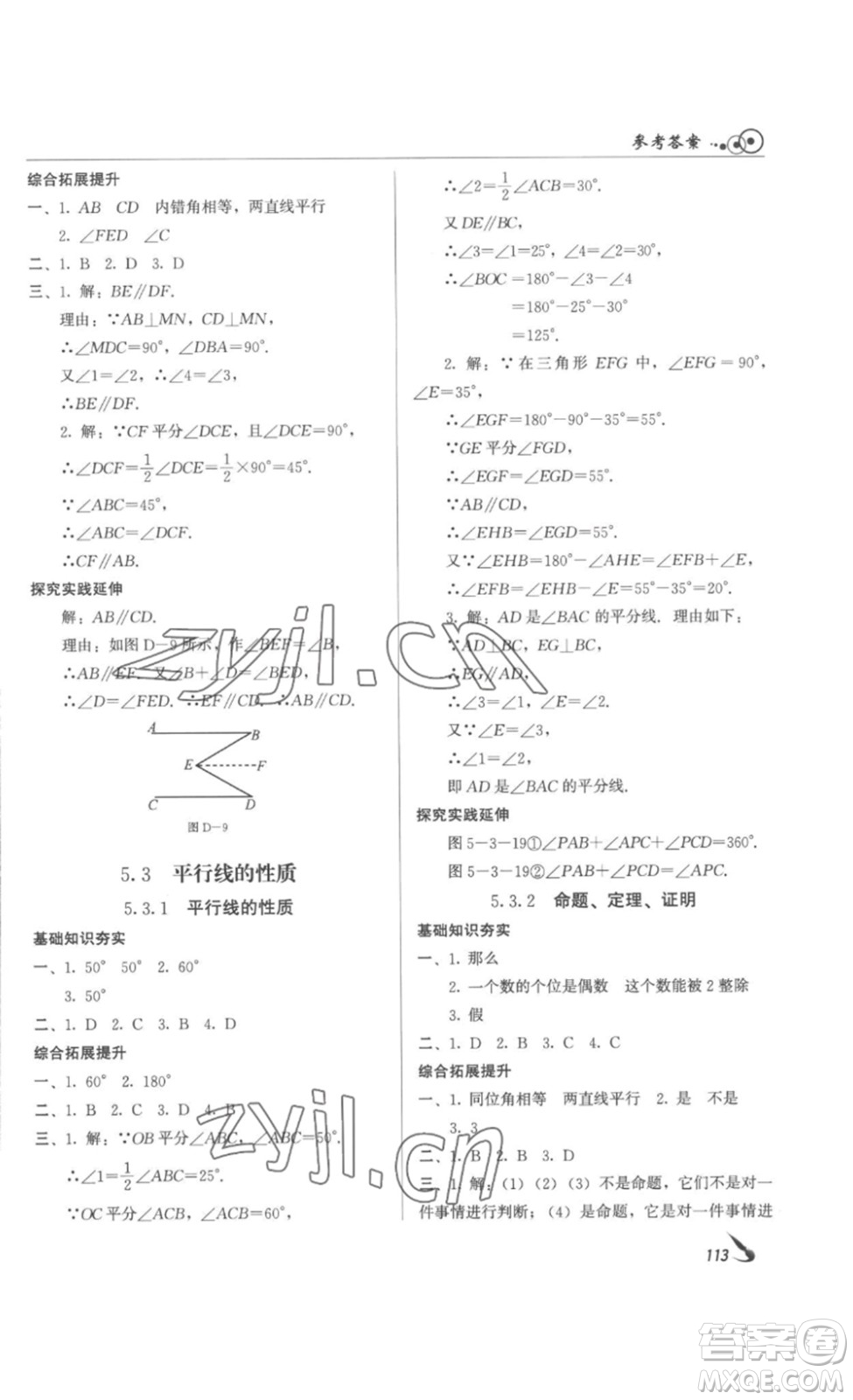 北京時代華文書局2023課堂導學七年級數(shù)學下冊人教版答案