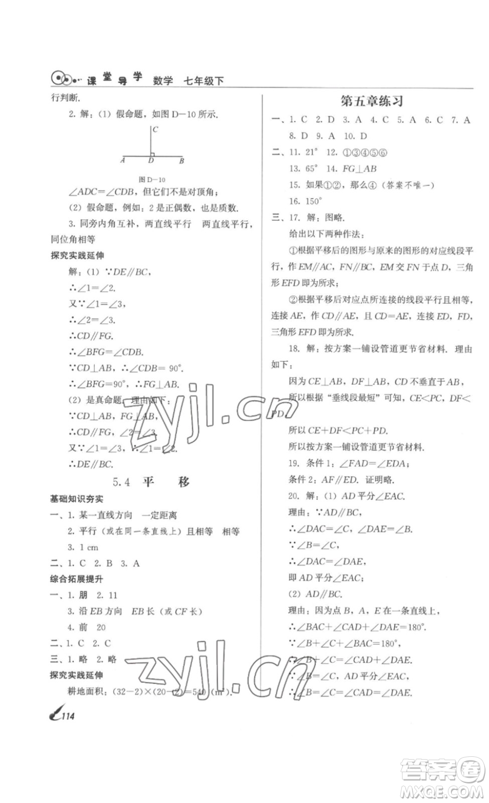 北京時代華文書局2023課堂導學七年級數(shù)學下冊人教版答案