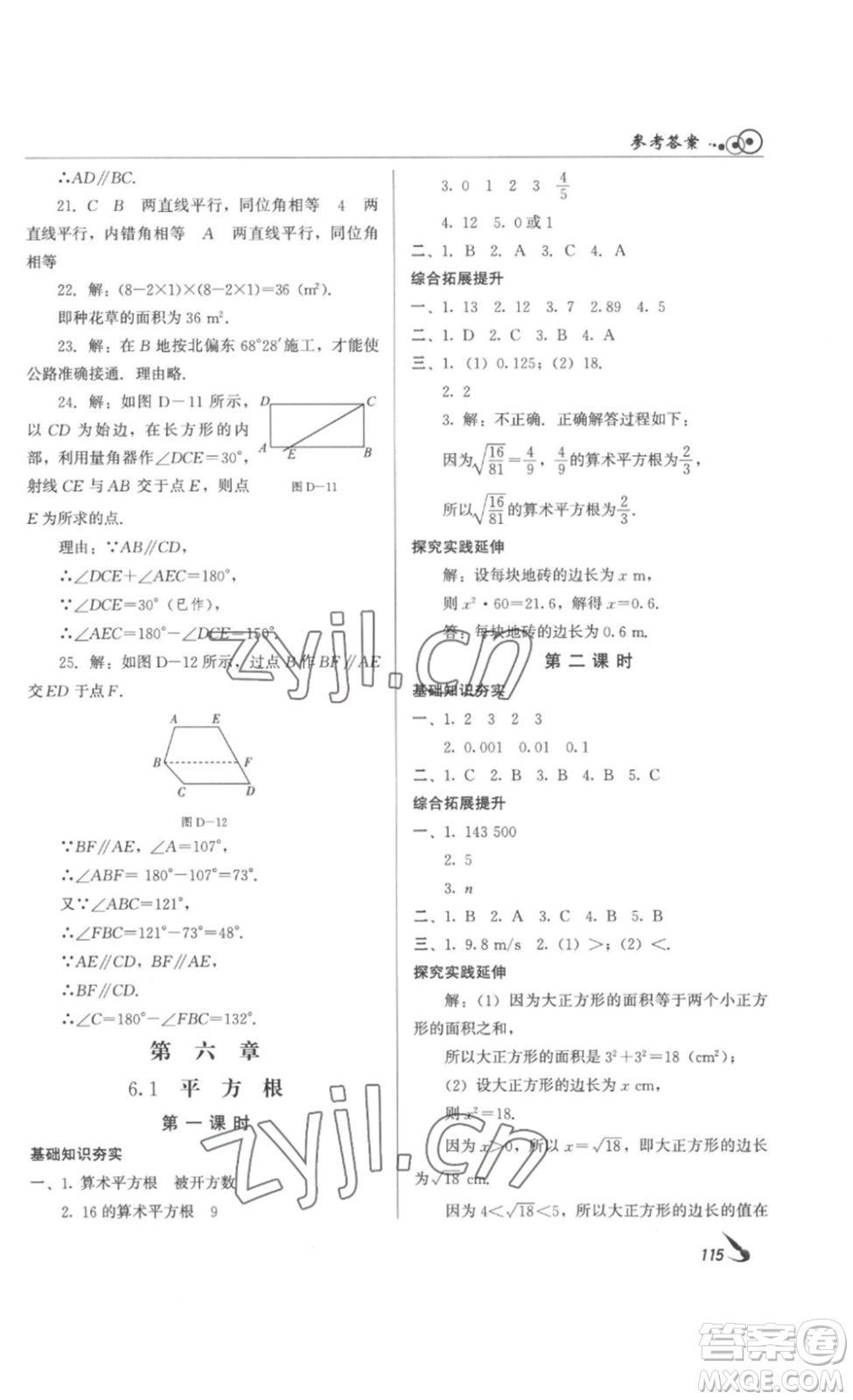 北京時代華文書局2023課堂導學七年級數(shù)學下冊人教版答案