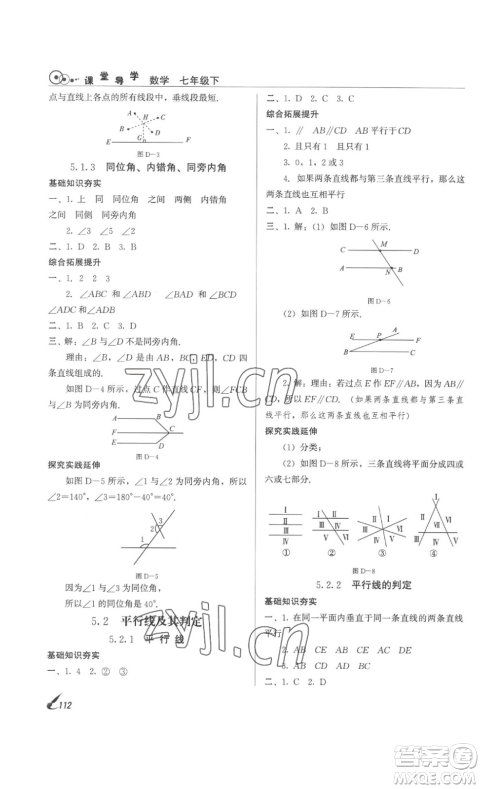 北京時代華文書局2023課堂導學七年級數(shù)學下冊人教版答案