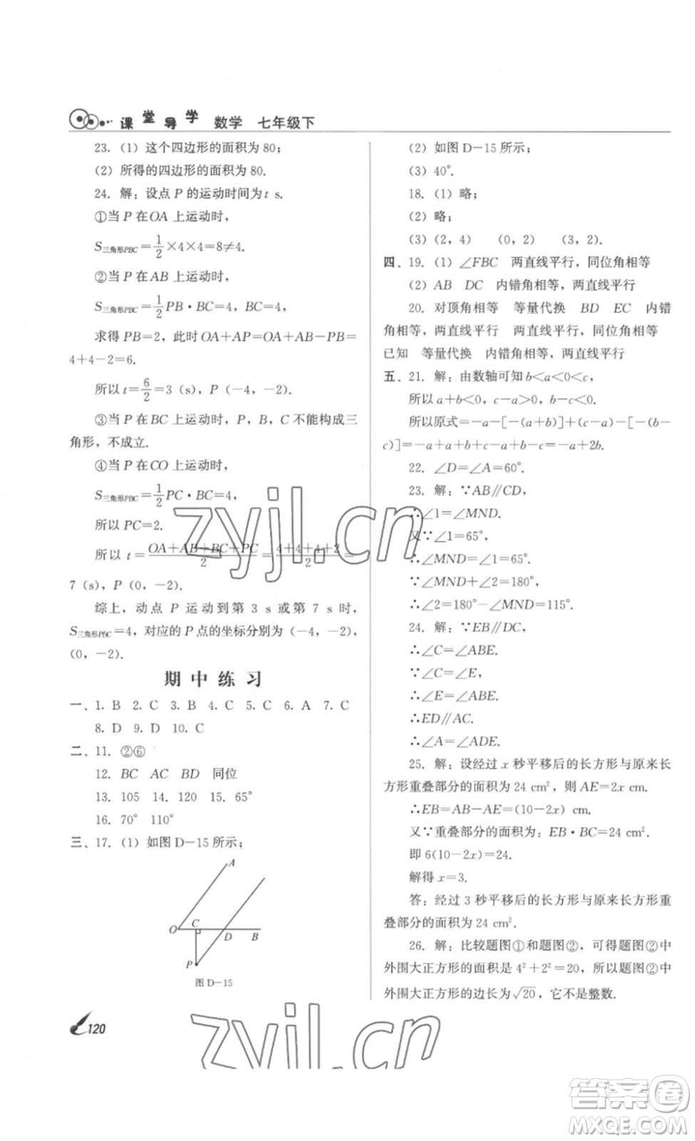 北京時代華文書局2023課堂導學七年級數(shù)學下冊人教版答案