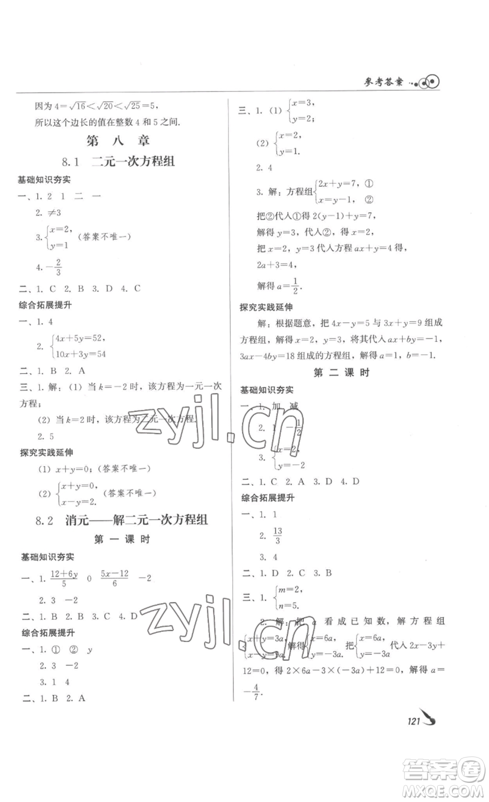 北京時代華文書局2023課堂導學七年級數(shù)學下冊人教版答案