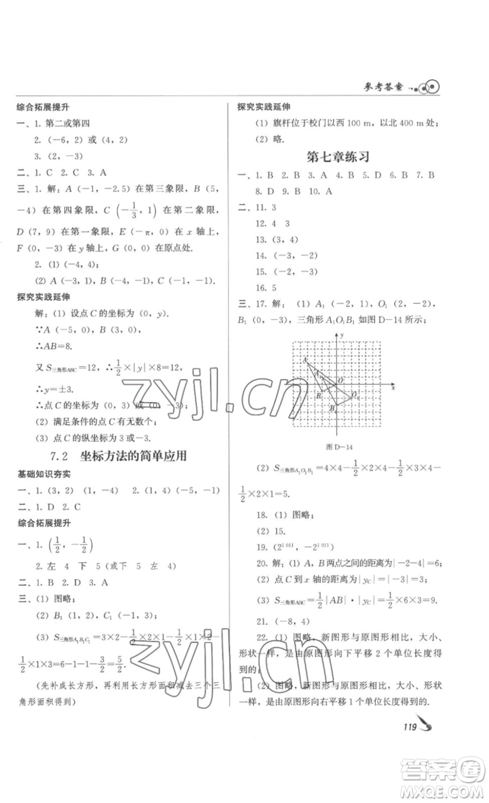 北京時代華文書局2023課堂導學七年級數(shù)學下冊人教版答案