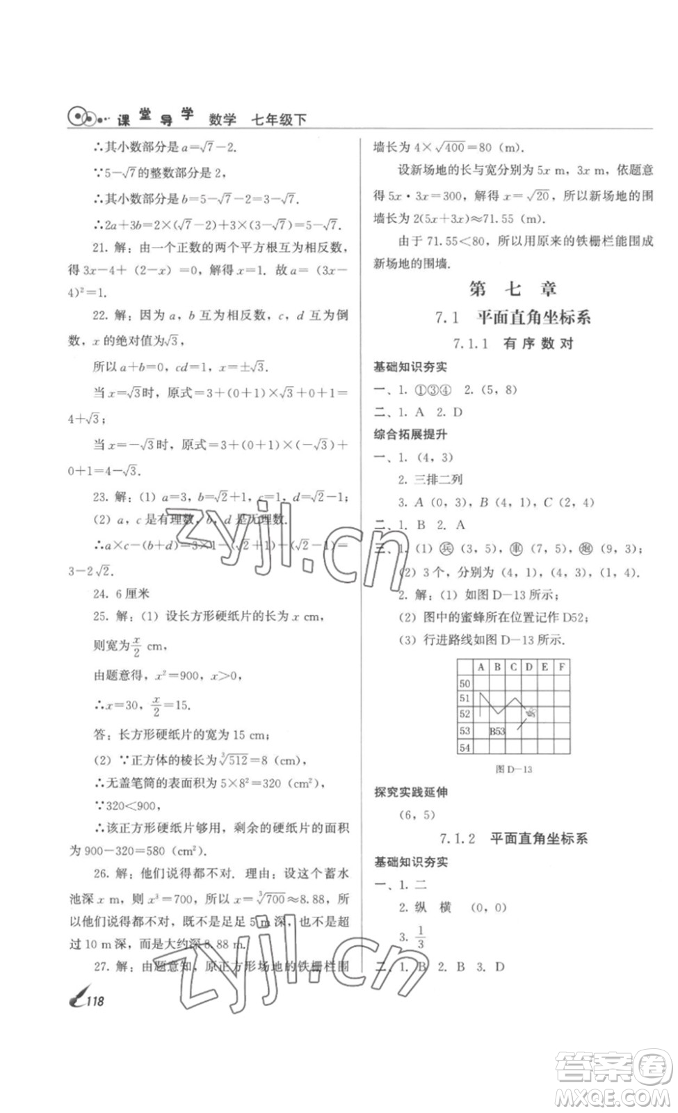 北京時代華文書局2023課堂導學七年級數(shù)學下冊人教版答案